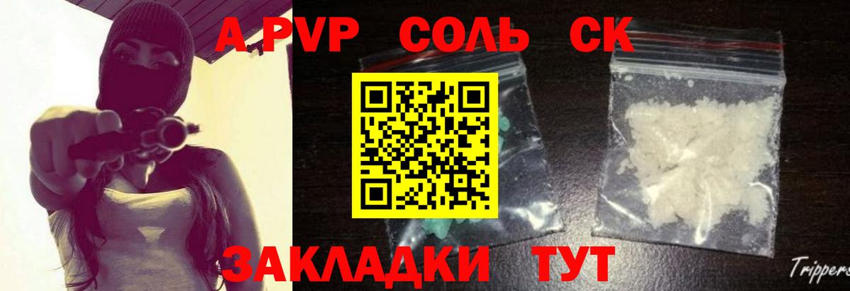 Alpha PVP Соль Джанкой