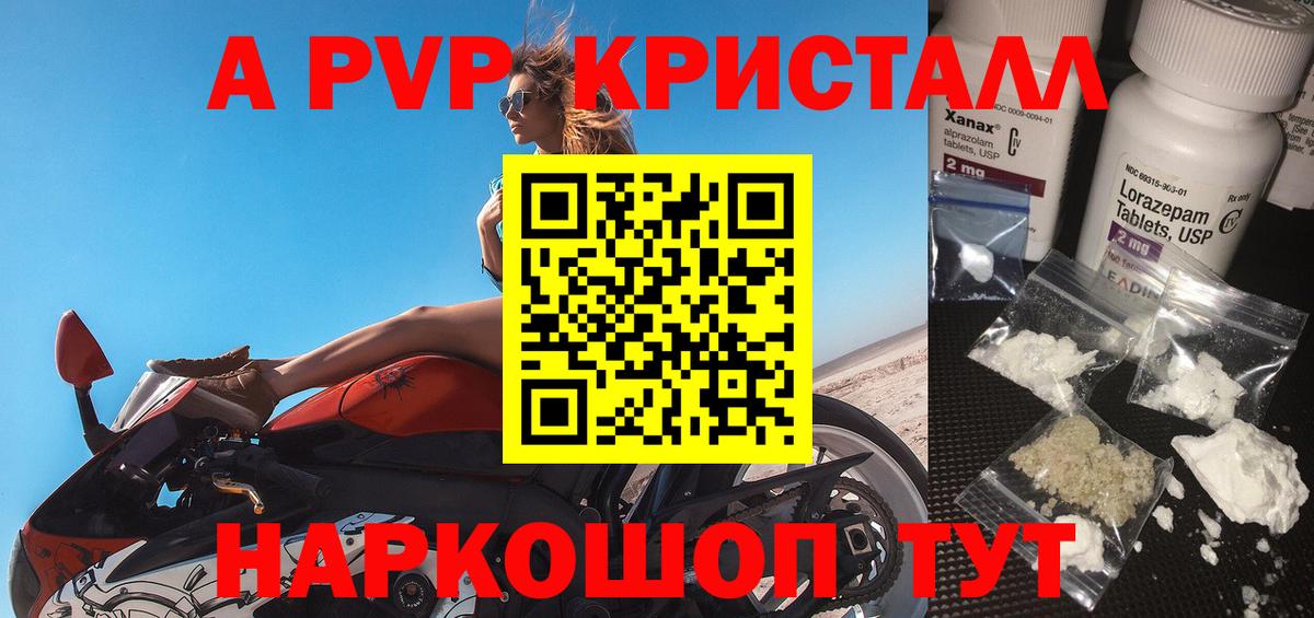 APVP Crystall  APVP крисы CK  Alfa_PVP VHQ  Джанкой  Вход с VPN 