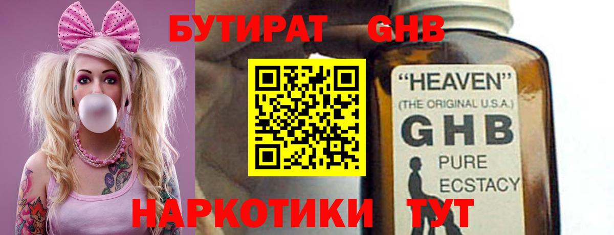 Бутират  Джанкой  Бутират буратино 