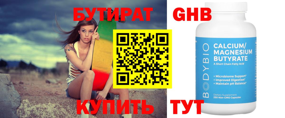 Бутират оксибутират Джанкой