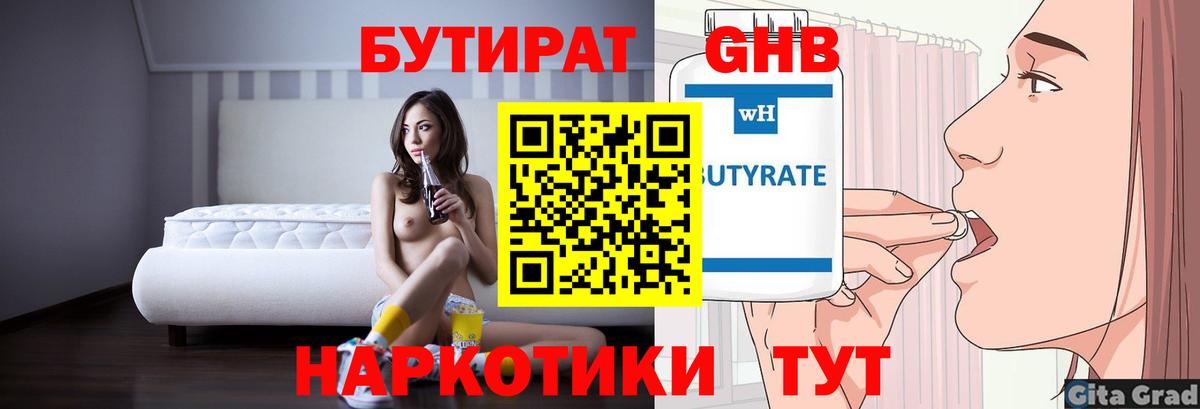 Бутират BDO 33%  Вход с VPN  Джанкой 