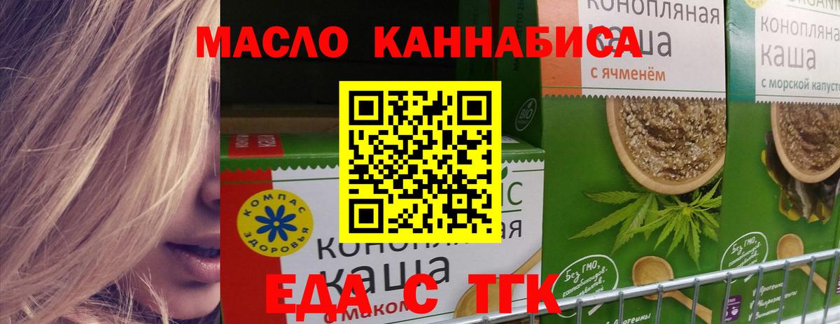 Джанкой  Еда ТГК конопля  Вход с VPN 