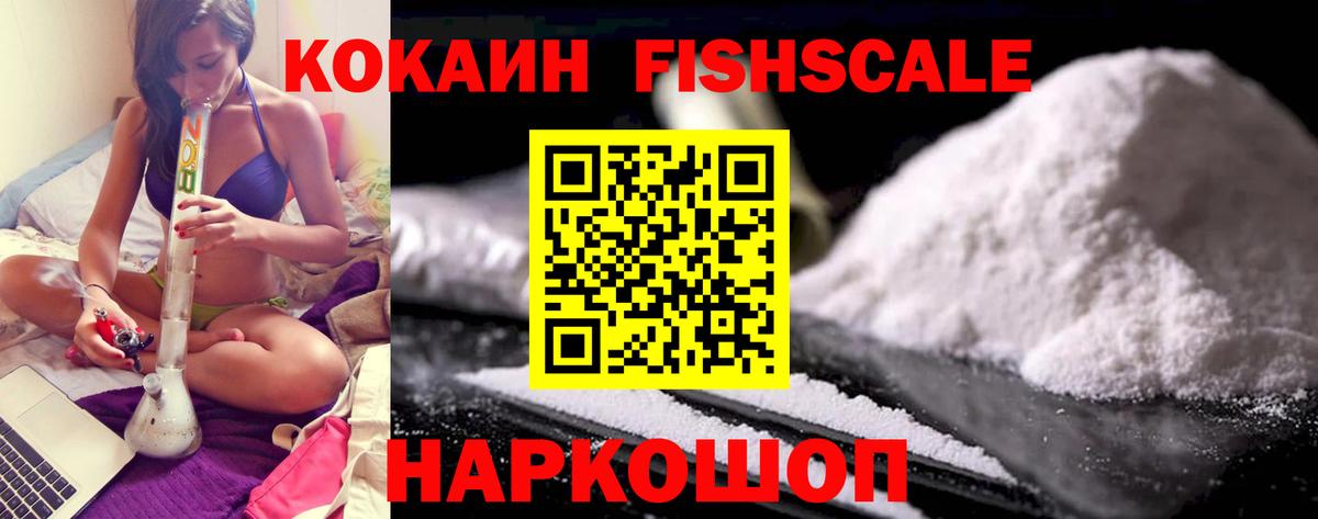 КОКАИН Fish Scale Джанкой