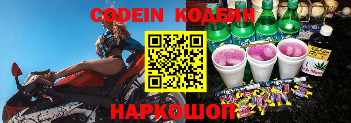 Джанкой  Codein Purple Drank  Вход с VPN 