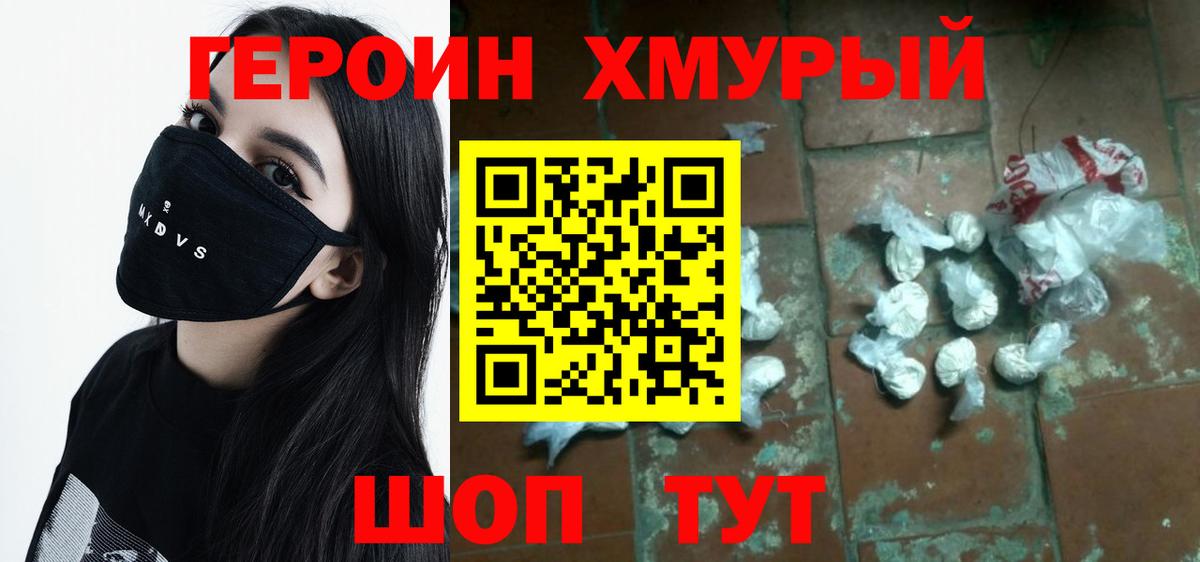 ГЕРОИН белый Джанкой