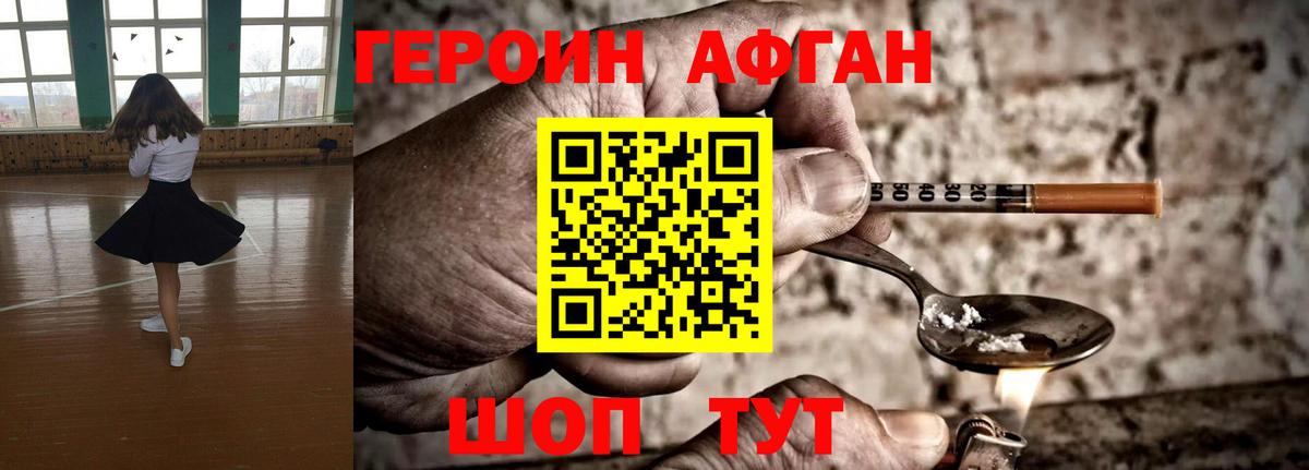 ГЕРОИН  Джанкой  ГЕРОИН Афган 
