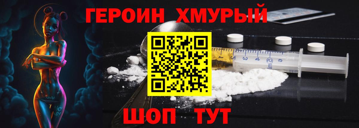 Джанкой  Героин хмурый  ГЕРОИН  Вход с VPN 