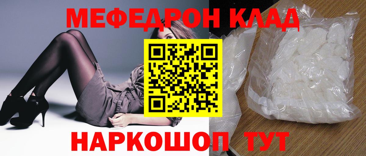 Меф мяу мяу кристаллы Джанкой