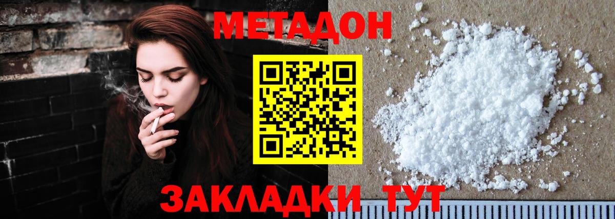 Метадон methadone  МЕТАДОН мёд  это клад  Джанкой 