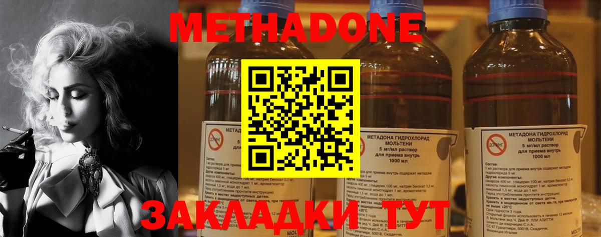 Метадон methadone Джанкой
